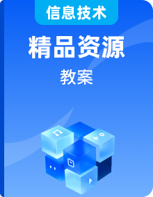 连接数字家庭系统网络教案设计