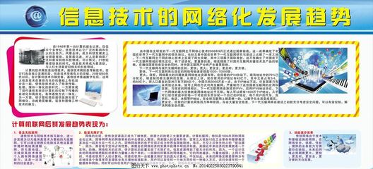 信息技术宣传栏 电脑与网络信息技术的时代应用
