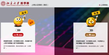 北京大学医学部网络安全与信息化技术中心